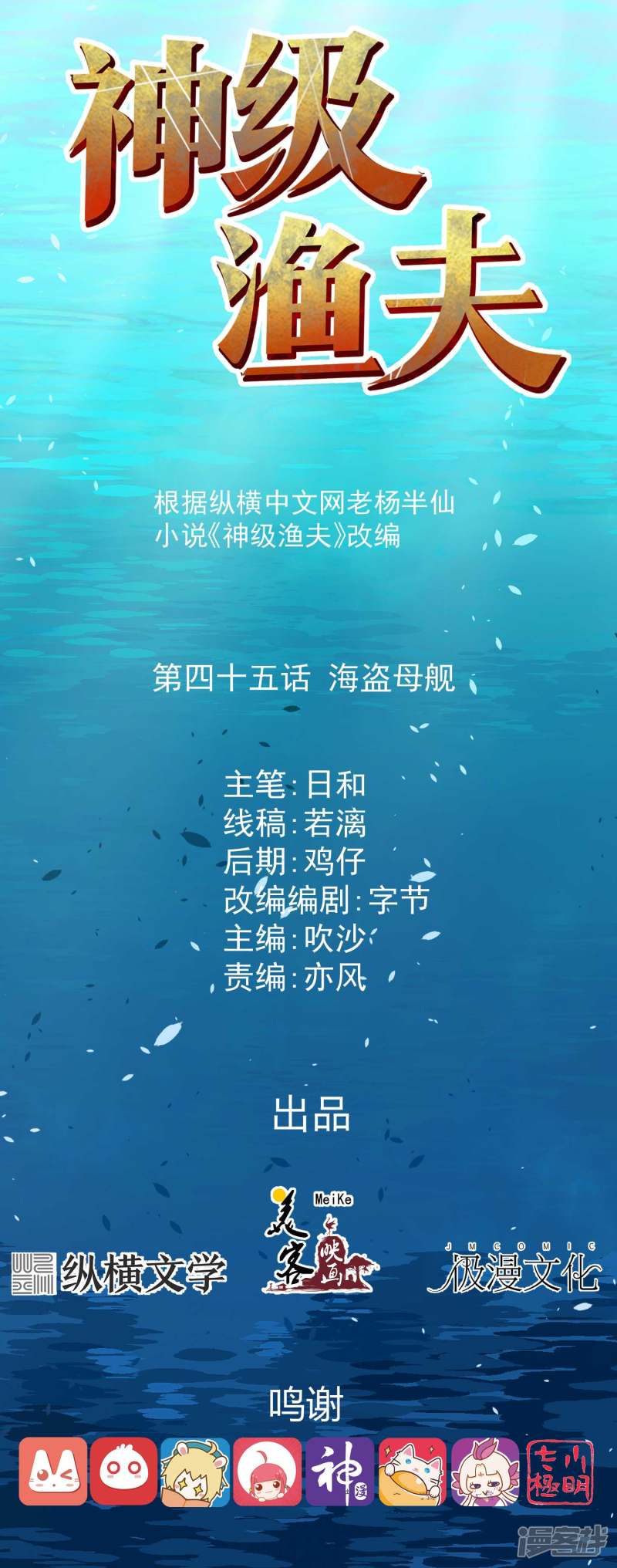 God Fisherman Chapter 45 Gambar 2